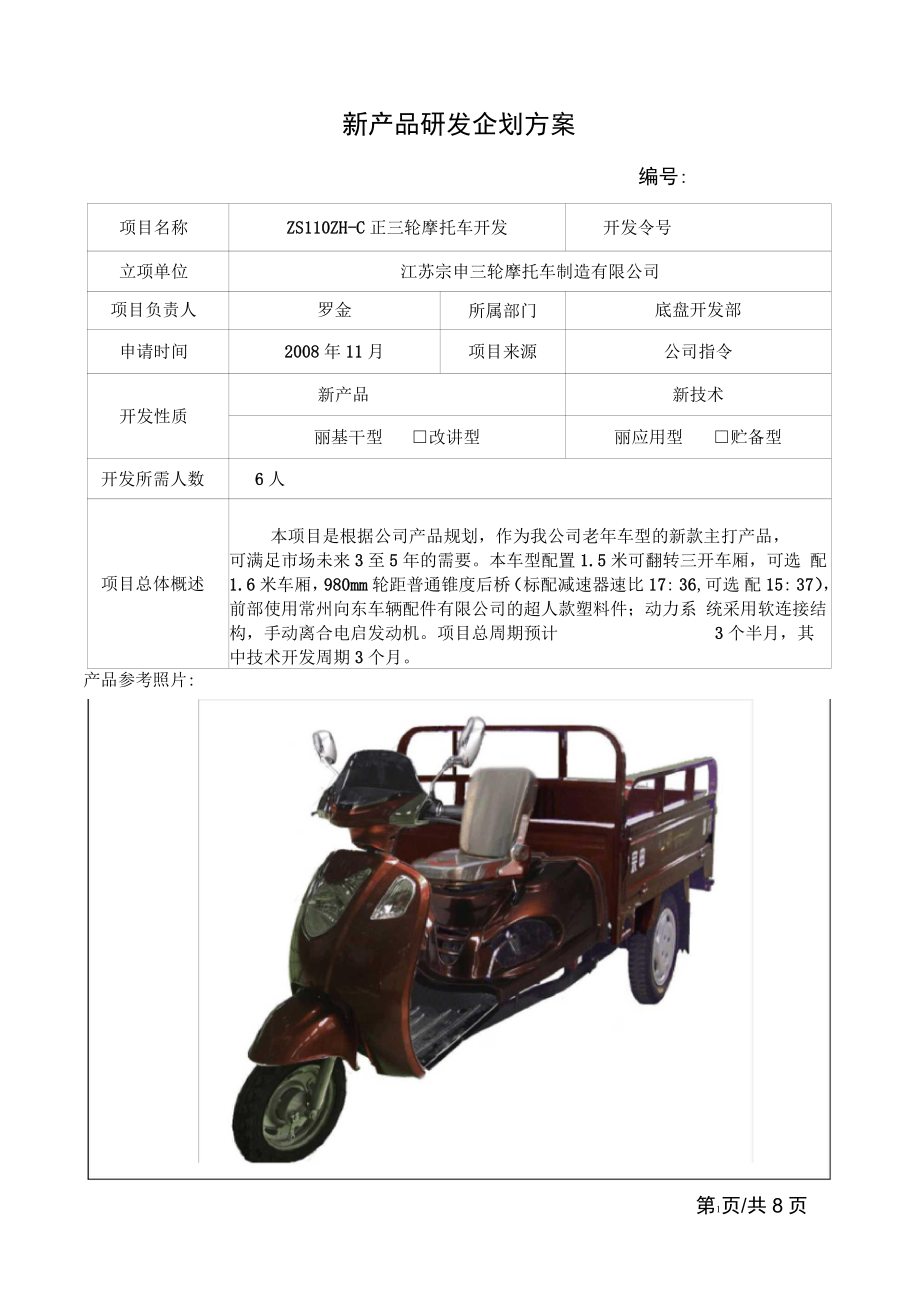 智領(lǐng)未來(lái) 企業(yè)新產(chǎn)品研發(fā)技術(shù)開發(fā)企劃方案